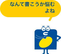 間違いがないかチェック